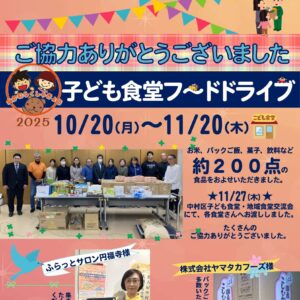子ども食堂フードドライブちらし